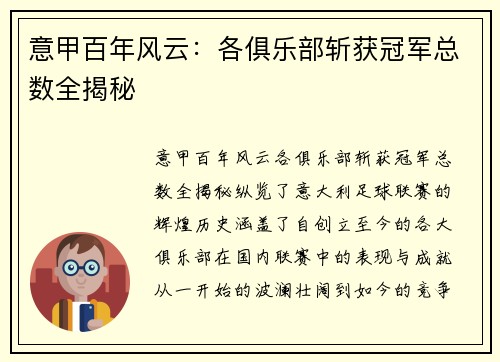 意甲百年风云：各俱乐部斩获冠军总数全揭秘