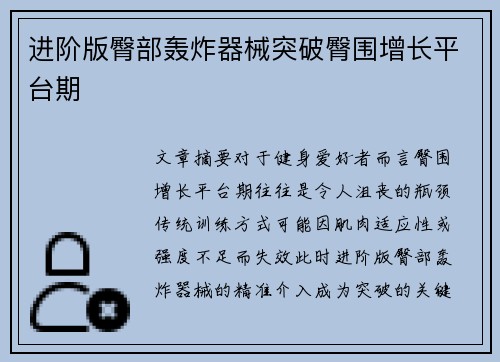 进阶版臀部轰炸器械突破臀围增长平台期
