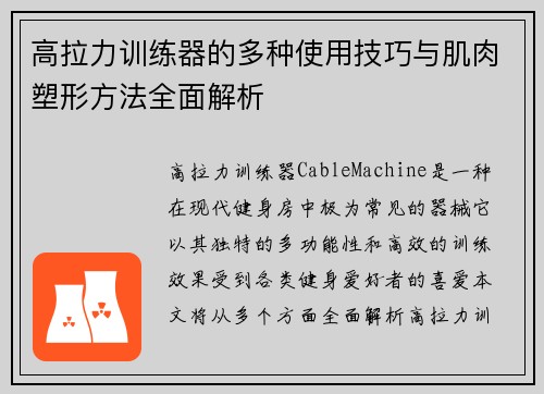 高拉力训练器的多种使用技巧与肌肉塑形方法全面解析