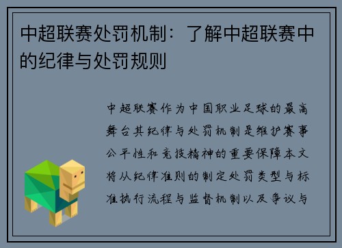 中超联赛处罚机制：了解中超联赛中的纪律与处罚规则