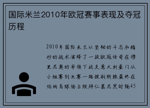 国际米兰2010年欧冠赛事表现及夺冠历程