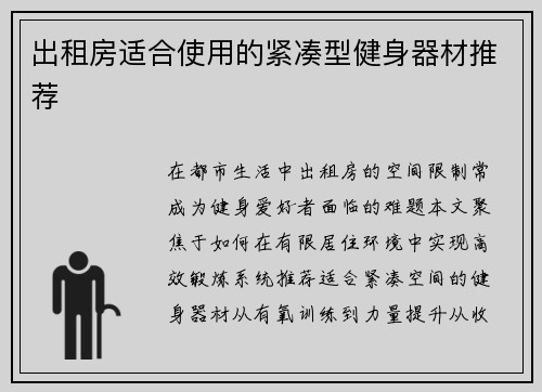 出租房适合使用的紧凑型健身器材推荐