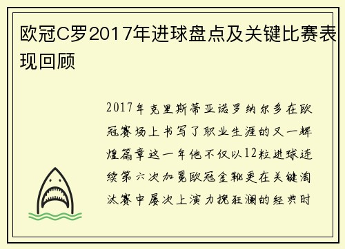 欧冠C罗2017年进球盘点及关键比赛表现回顾
