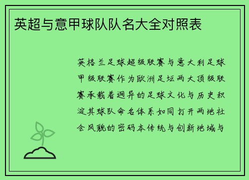 英超与意甲球队队名大全对照表