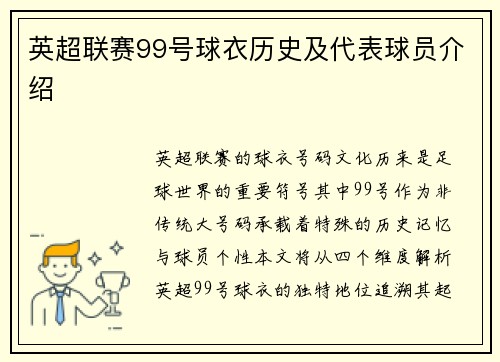 英超联赛99号球衣历史及代表球员介绍