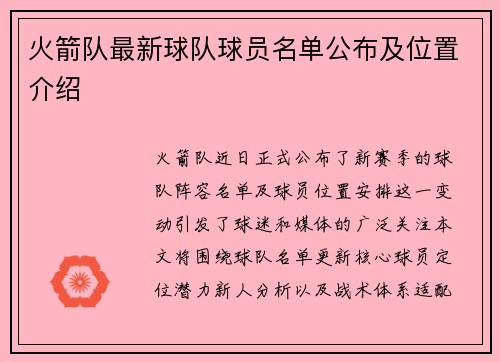 火箭队最新球队球员名单公布及位置介绍