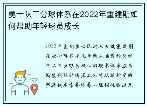 勇士队三分球体系在2022年重建期如何帮助年轻球员成长
