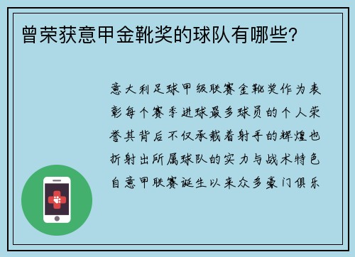 曾荣获意甲金靴奖的球队有哪些？