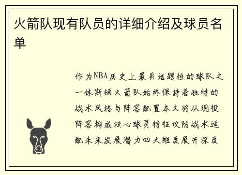 火箭队现有队员的详细介绍及球员名单