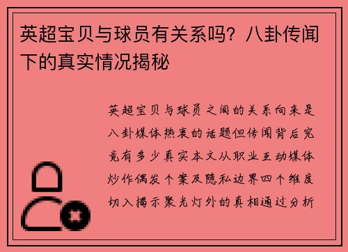 英超宝贝与球员有关系吗？八卦传闻下的真实情况揭秘